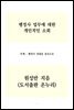 행정사 업무에 대한 개인적인 소회