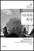 타자와 욕망