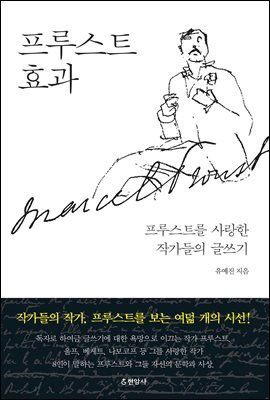 프루스트 효과