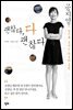 괜찮다, 다 괜찮다 - 공지영이 당신께 보내는 위로와 응원