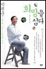 희망을 심다 - 박원순이 당신께 드리는 희망과 나눔