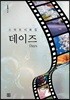 데이즈
