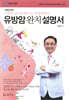 유방암 완치 설명서