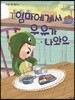 엄마에게서 우유가 나와요