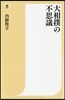 大相撲の不思議