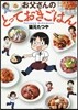 お父さんのとっておきごはん