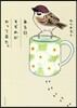 ある日,すずめがやって來た。