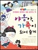 야옹아, 가족이 되어 줄게