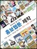 혼자서도 할 수 있는 홍보웹툰 제작