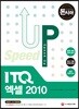 돈과 시간을 아껴주는 Speed Up ITQ 엑셀 2010