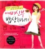 예비신부 밥상차리기 - 예비신부.초보주부를 위한 참 쉬운 요리대백과 (요리/큰책/상품설명참조/2)