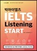 빅아이엘츠 리스닝 스타트 IELTS Listening START