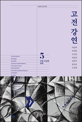 고전 강연 05