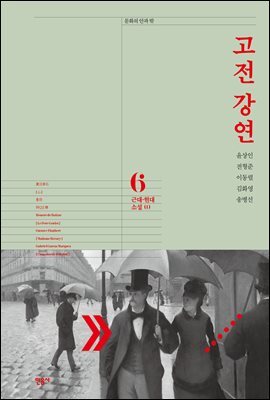 고전 강연 06