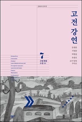 고전 강연 07