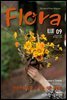 월간 FLORA 2018년 09월호