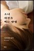 소녀 사진을 찍는 방법