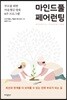 마인드풀 페어런팅