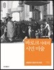바로크 시대의 시민 미술