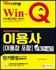 2018 Win-Q 이용사(이용장) 필기+실기 단기완성