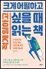 적게 일하고 크게 어필하고 싶을 때 읽는 책