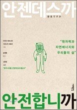안젠데스까 안전합니까
