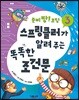 스프링클러가 알려 주는 똑똑한 조건문