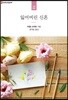 잃어버린 신혼