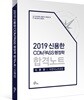 2019 신용한 COMPASS 행정학 합격노트 이론편