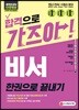 2019 비서 한권으로 끝내기