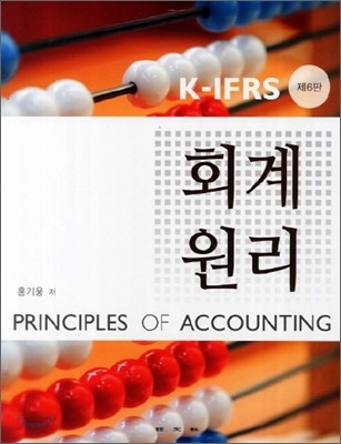 회계원리 K-IFRS