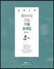 2019 황보수정 민법 기출문제집