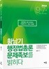 2019 황남기 행정법총론 문제족보를 밝히다