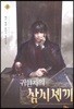 귀환자의 삼시 세 끼 8