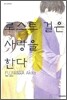 로스트 걸은 사랑을 한다 1