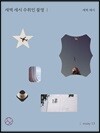 새벽 세시 수취인 불명 (미니북)