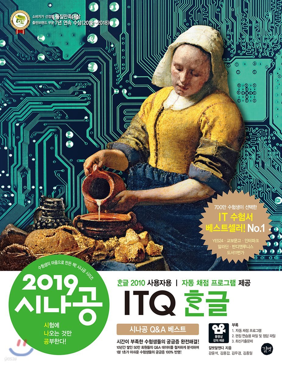 2019 시나공 ITQ 한글(한글 2010 사용자용)