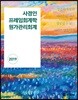 2019 사경인 프레임회계학 원가관리회계