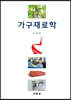 가구재료학