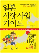 일본 시장 사입 가이드