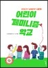 어린이 페미니즘 학교