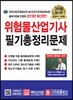 2019 위험물산업기사 필기총정리문제