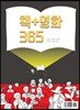 책+영화 365