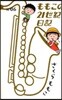 ももこの21世紀日記(N’06)