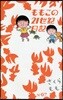 ももこの21世紀日記(N’07)