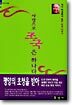 사랑으로 조국은 하나다