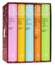 아직도 가야 할 길 세트