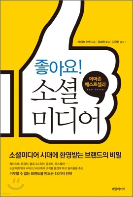 좋아요! 소셜미디어