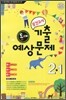 동아 중간고사 기출·예상문제 2-1 (8절)(2012년)