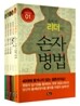 똑똑한 리더의 지혜시리즈